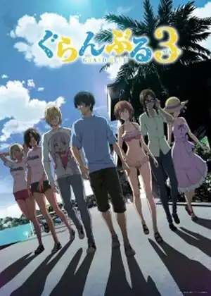 مشاهدة وتحميل Grand Blue Season 3