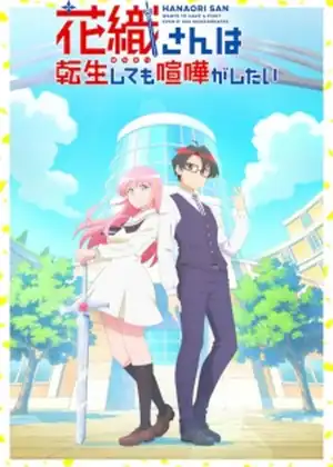 مشاهدة وتحميل Hanaori-san wa Tensei shitemo Kenka ga Shitai