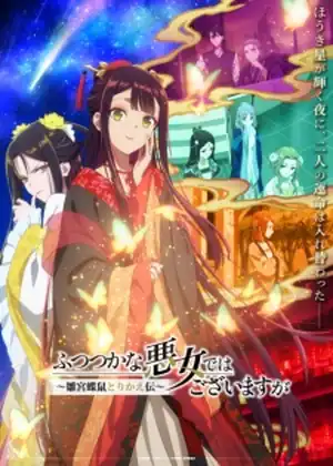 مشاهدة وتحميل Futsutsuka na Akujo dewa Gozaimasu ga: Suuguu Chouso Torikae Den