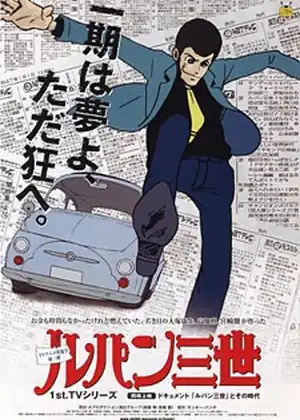 مشاهدة وتحميل Lupin III
