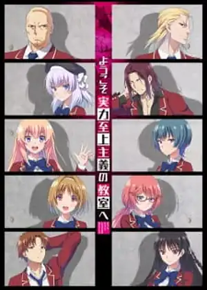 Youkoso Jitsuryoku Shijou Shugi no Kyoushitsu e (TV) — Youkoso Jitsuryoku Shijou Shugi no Kyoushitsu e 4th Season: 2-nensei-hen 1 Gakki — الحلقة 13