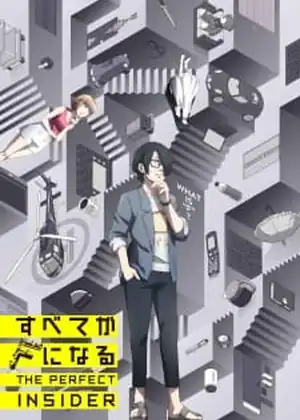 مشاهدة وتحميل subete ga f ni naru the perfect insider