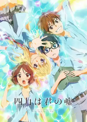مشاهدة وتحميل Shigatsu wa Kimi no Uso (Your Lie in April)