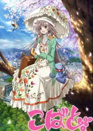 مشاهدة وتحميل Kobato