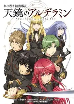 مشاهدة وتحميل Nejimaki Seirei Senki: Tenkyou no Alderamin