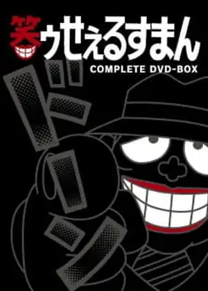 مشاهدة وتحميل Warau Salesman