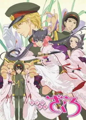 مشاهدة وتحميل Otome youkai zakuro