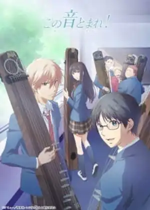 Kono Oto Tomare! — Kono Oto Tomare — الحلقة 1