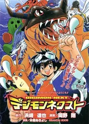 اندماج الديجيمون — الجزء الثاني — الحلقة 16