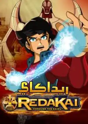 ريداكاي تحدي الكايرو — الحلقة 31
