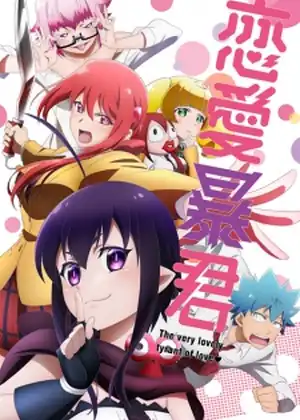 مشاهدة وتحميل Renai Boukun