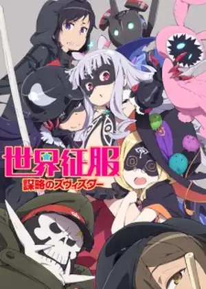 مشاهدة وتحميل sekai seifuku bouryaku no Zvezda