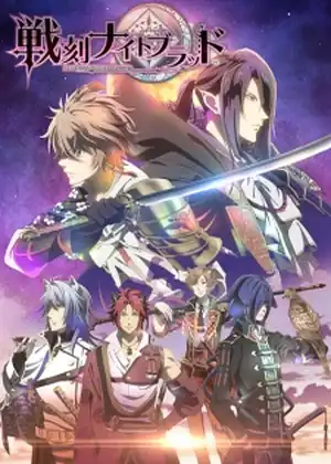 مشاهدة وتحميل Sengoku Night Blood