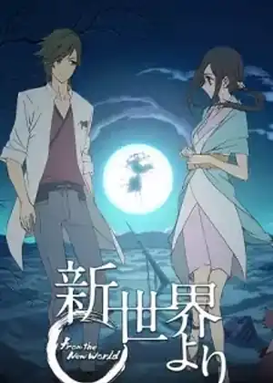 مشاهدة وتحميل Shinsekai Yori