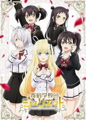 مشاهدة وتحميل Kishuku Gakkou no Juliet