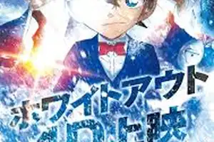 Meitantei Conan Movie 28: Sekigan no Flashback