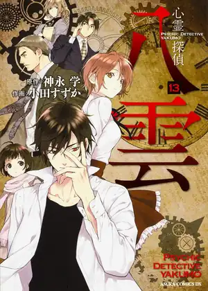 shinrei Tantei Yakumo