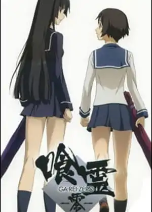 Ga-Rei: Zero