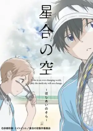 Hoshiai no Sora