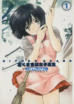 Okusama wa Joshikousei