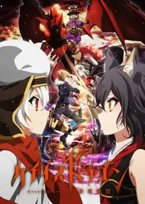 Chaos Dragon: Sekiryuu Seneki