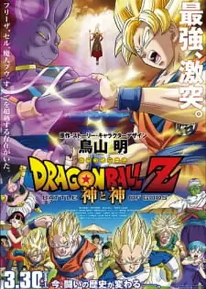 Dragon Ball Z Movie