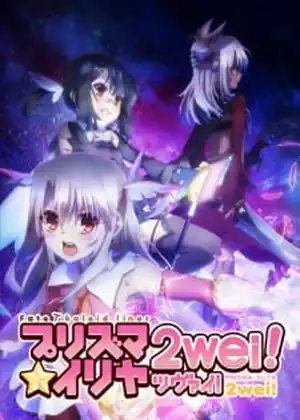 Fate/kaleid liner Prisma☆Illya 2wei