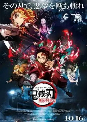 Mugen Ressha-hen movie