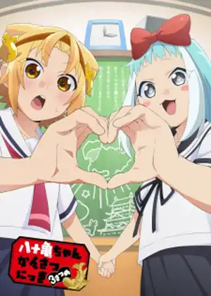 Yatogame-chan Kansatsu Nikki Sansatsume