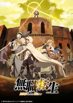 Mushoku Tensei: Jobless Reincarnation Part 2