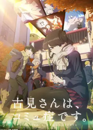 Komi-san wa, Comyushou desu. 2nd Season