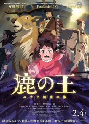 Shika no Ou: Yuna to Yakusoku no Tabi (The Deer King)