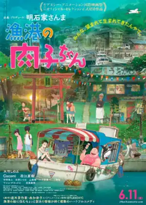 Gyokou no Nikuko-chan