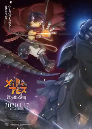 Made in Abyss Movie 3: Fukaki Tamashii no Reimei