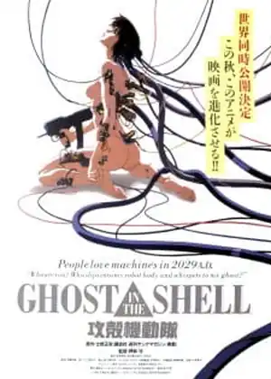 Koukaku Kidoutai (Ghost in the Shell)