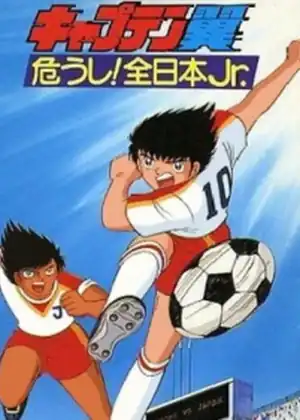 Captain Tsubasa: Ayaushi! Zen Nihon Jr