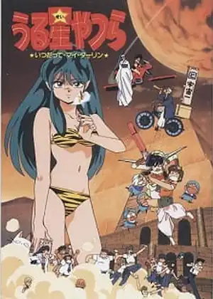  Urusei Yatsura Movie 6: Itsudatte My Darling