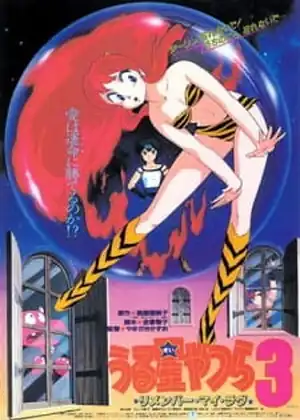  Urusei Yatsura Movie 3: Remember My Love