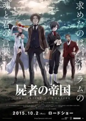  Shisha no Teikoku