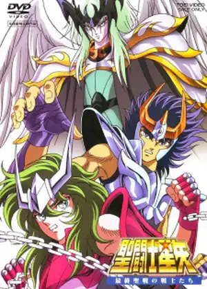 Saint Seiya: Saishuu Seisen no Senshi-tachi