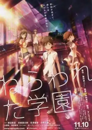Nerawareta Gakuen