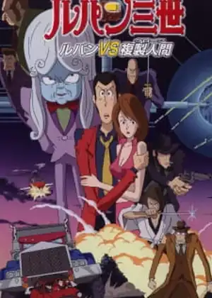 Lupin III: Lupin vs. Fukusei-ningen
