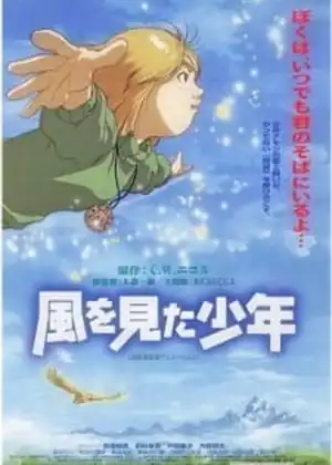 Kaze wo Mita Shounen