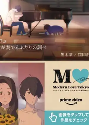 Modern Love Tokyo