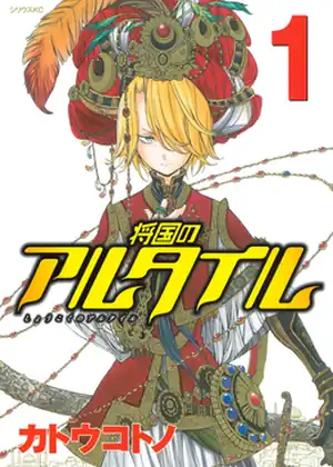 SHOUKOKU NO ALTAIR