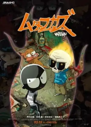  Mutafukaz