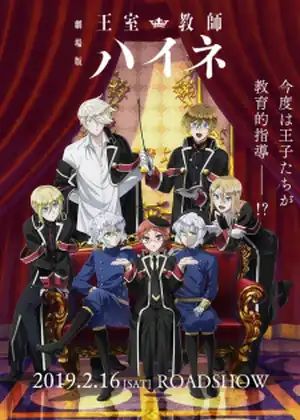  Oushitsu Kyoushi Heine Movie
