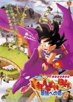  Dragon Ball Movie 4: Saikyou e no Michi