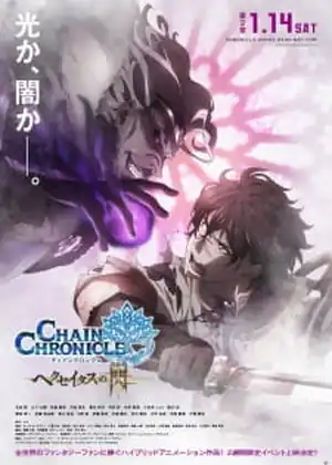 Chain Chronicle: Haecceitas no Hikari Part 2 الجزء 3