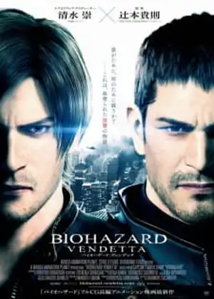  Biohazard: Vendetta